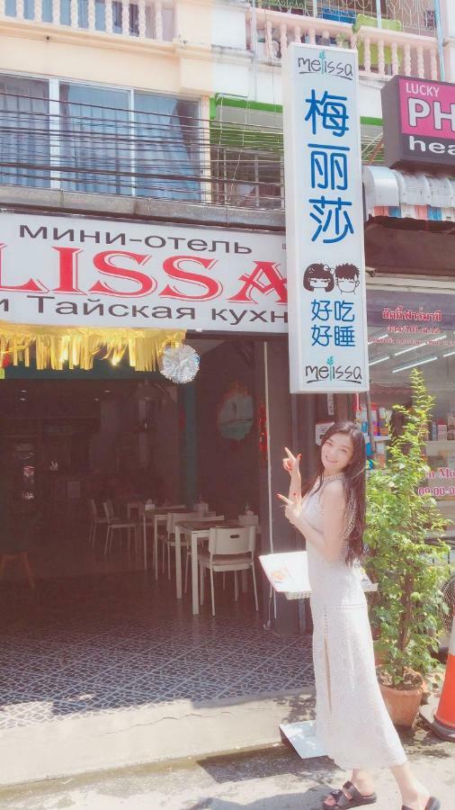 Melissa Guesthouse Pattaya Eksteriør bilde